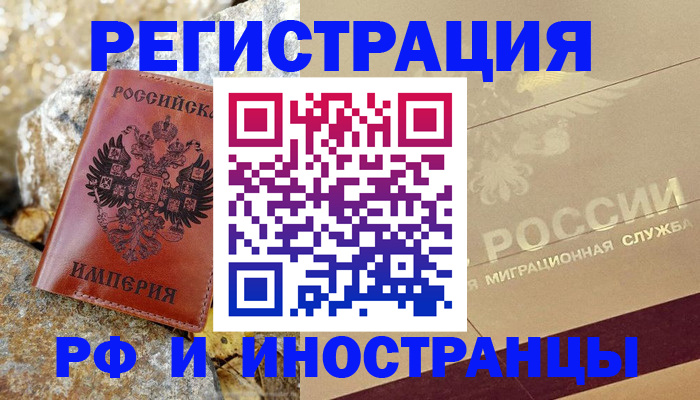 временная регистрация 2025 в Кувшиново